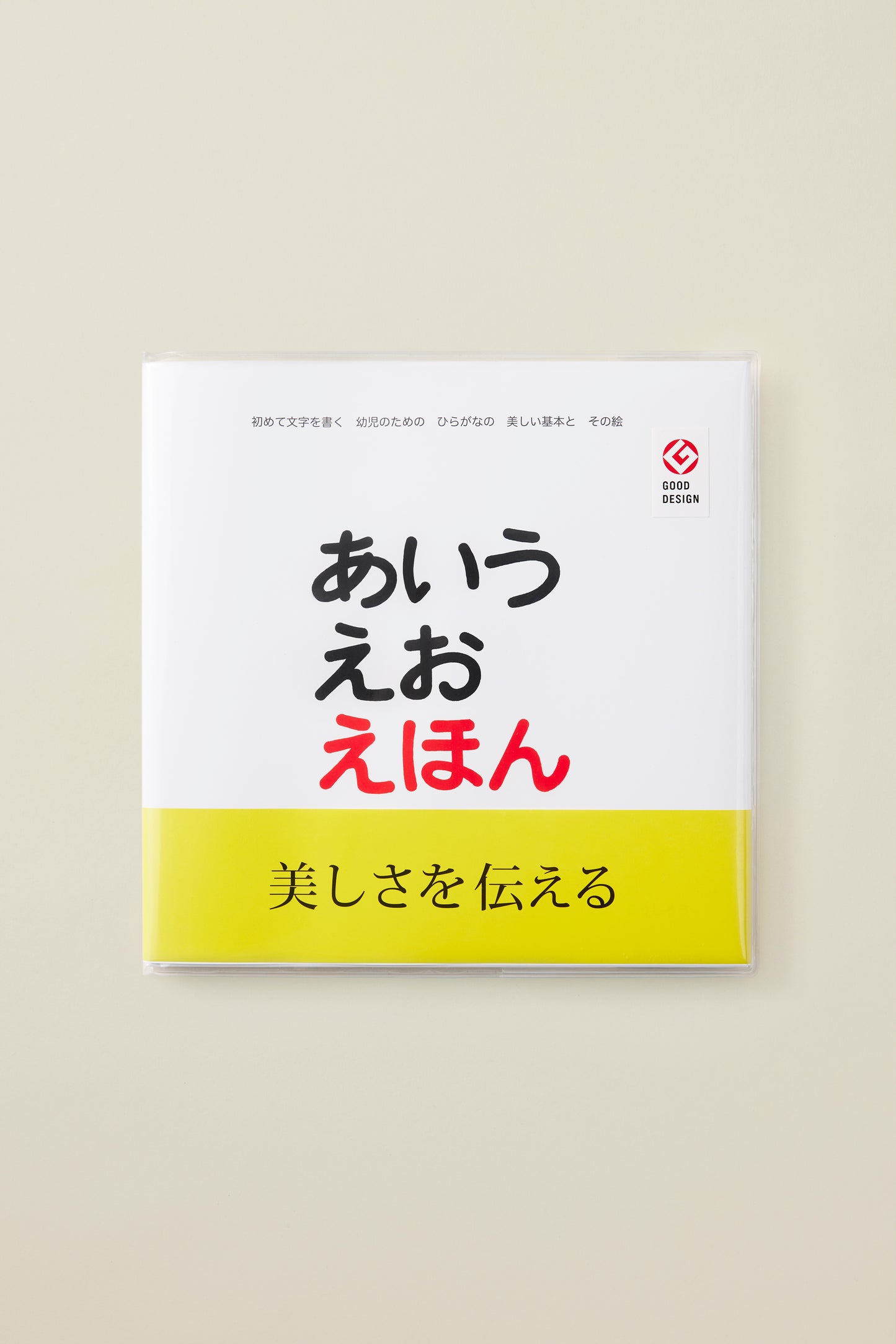 あいうえおえほん