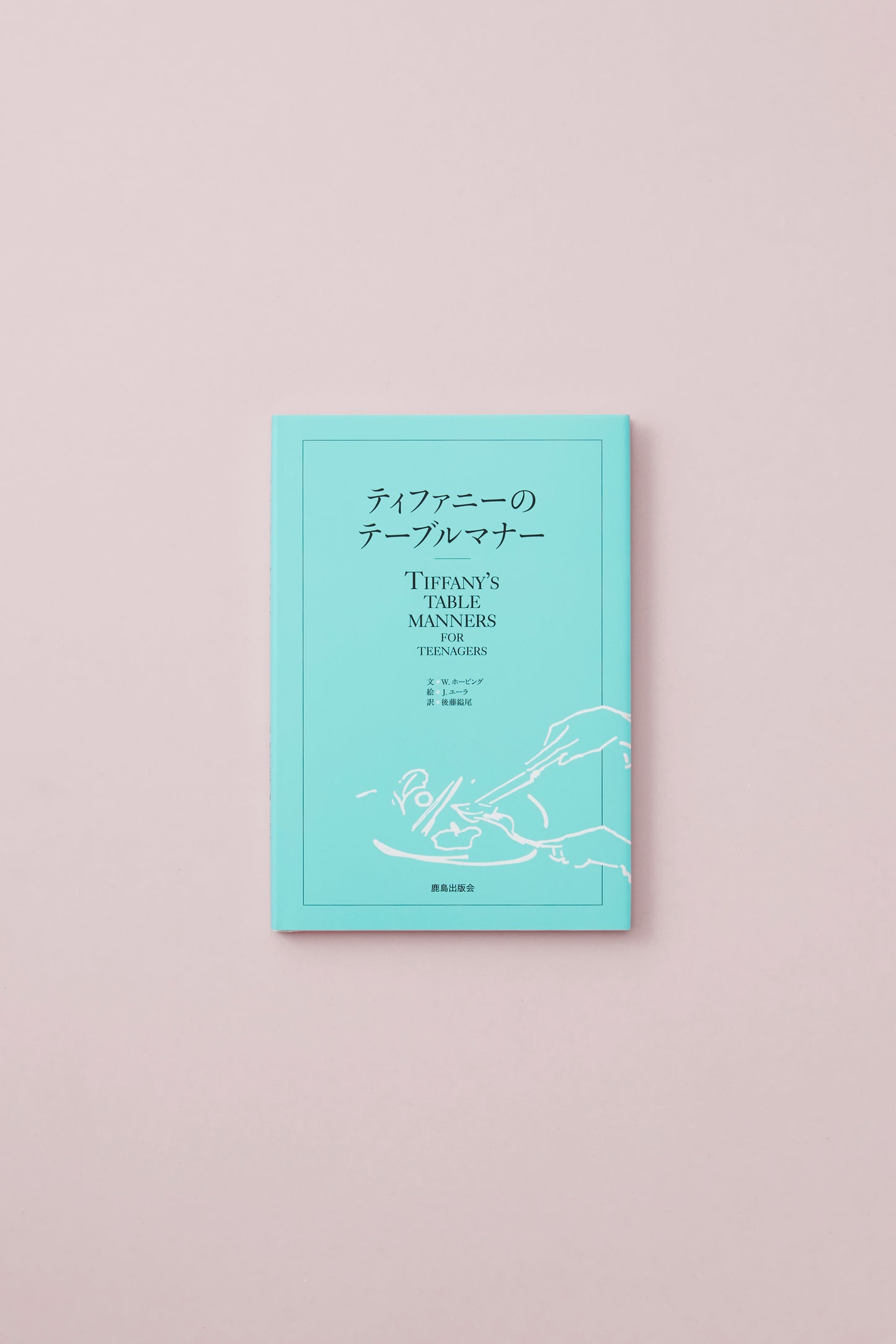 ティファニーのテーブルマナー