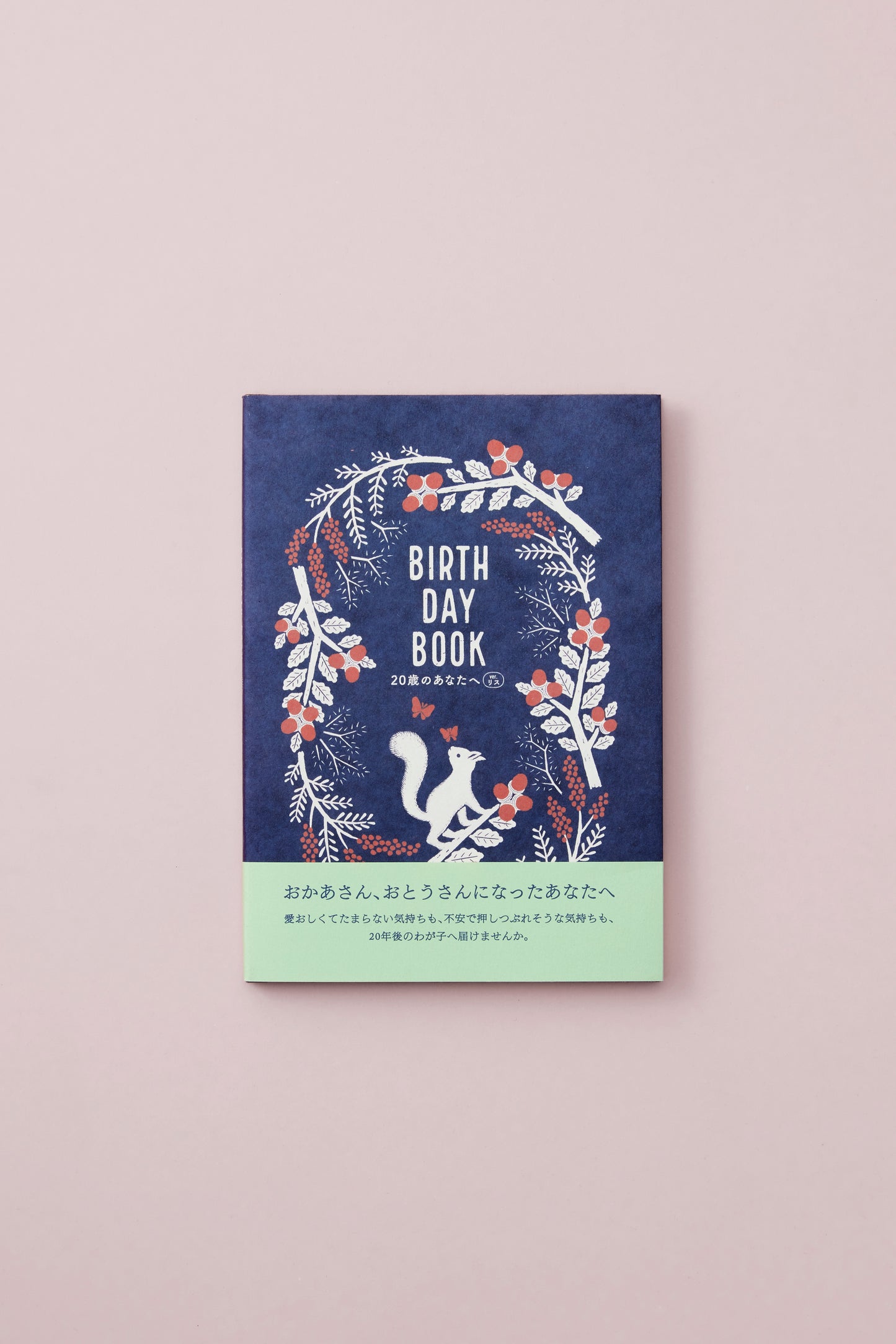 BIRTHDAY BOOK 20歳のあなたへ ver.リス