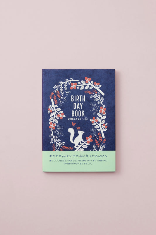 BIRTHDAY BOOK 20歳のあなたへ ver.リス