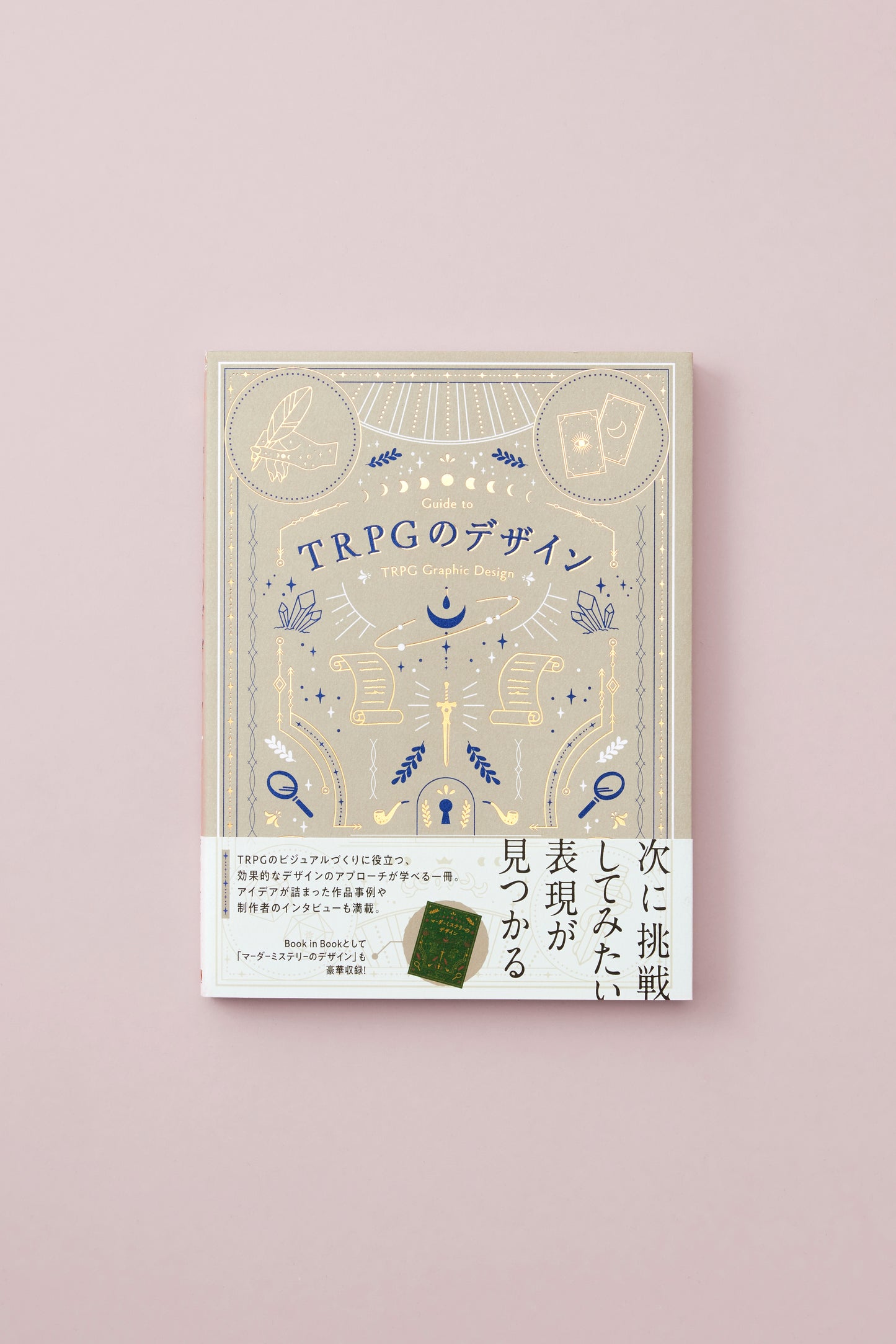 TRPGのデザイン