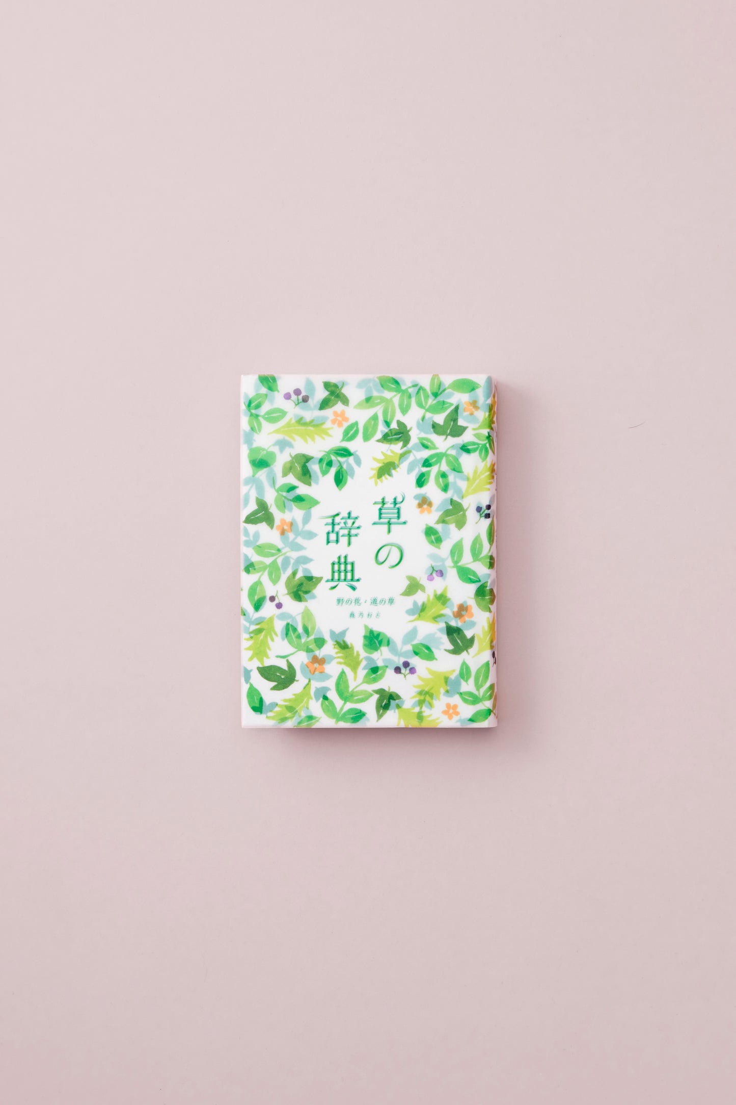 草の辞典 野の花・道の草