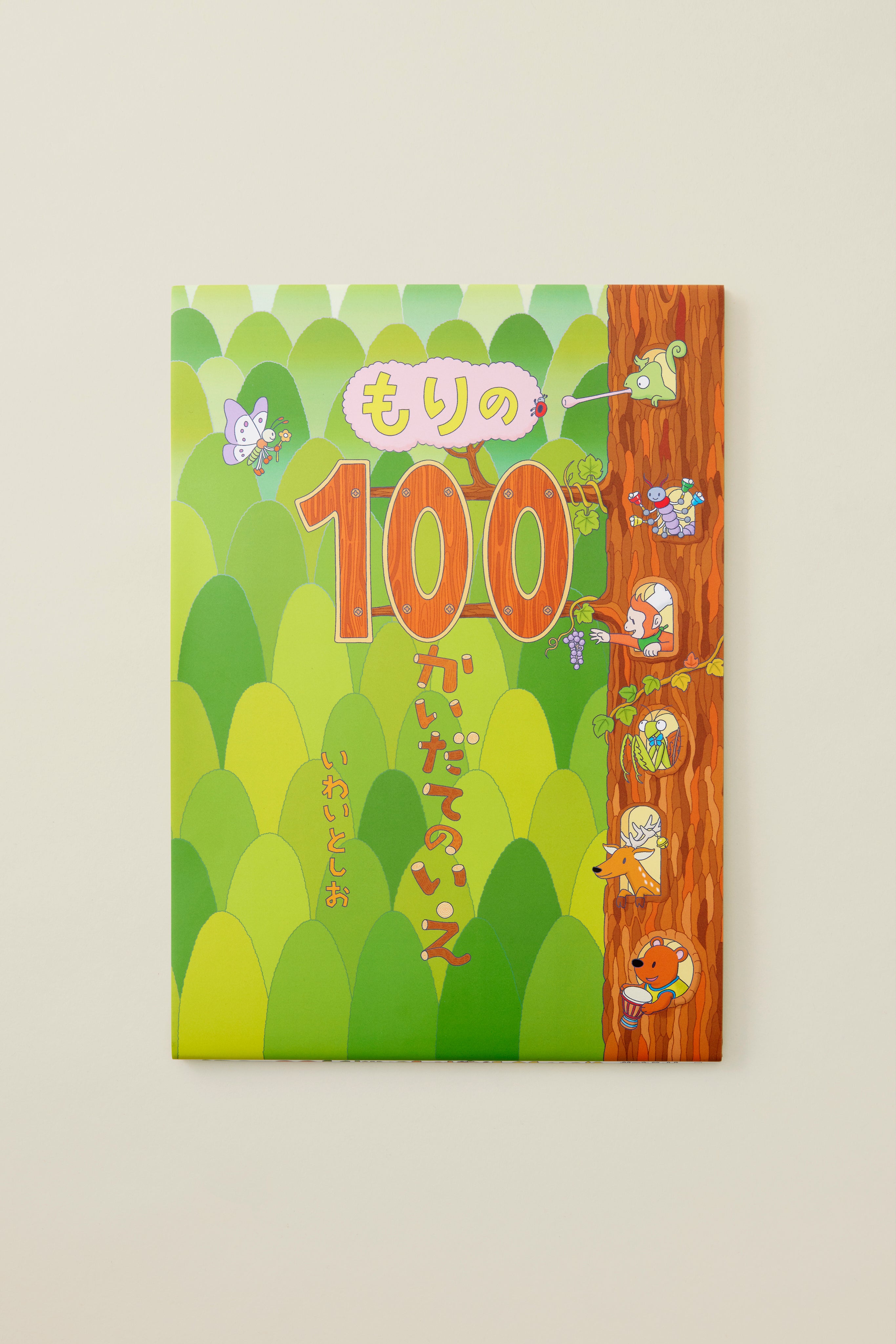 本 - 絵本・児童書 – BOOK OF SATURDAY 本 - 絵本・児童書 – BOOK OF SATURDAY