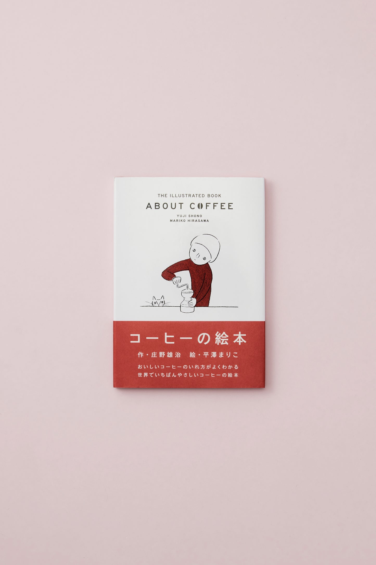 コーヒーの絵本